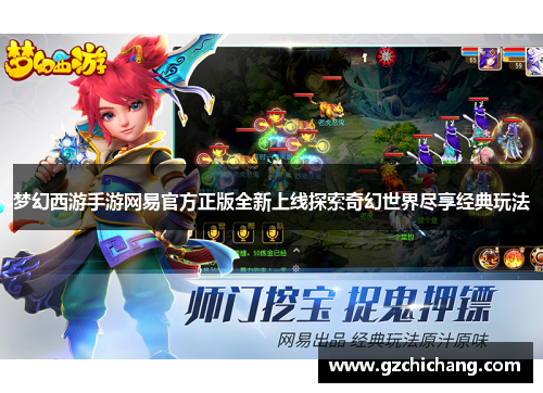 梦幻西游手游网易官方正版全新上线探索奇幻世界尽享经典玩法