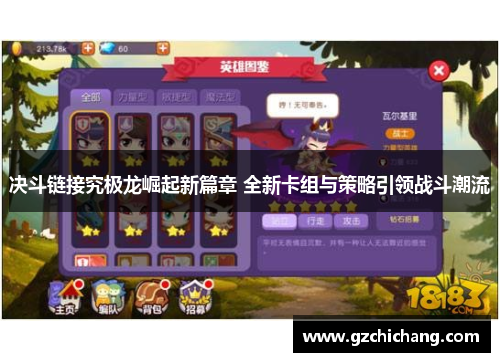 决斗链接究极龙崛起新篇章 全新卡组与策略引领战斗潮流