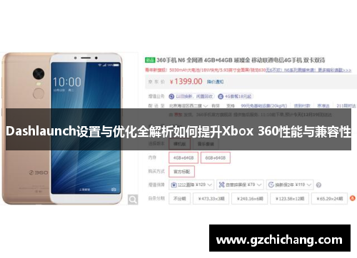 Dashlaunch设置与优化全解析如何提升Xbox 360性能与兼容性