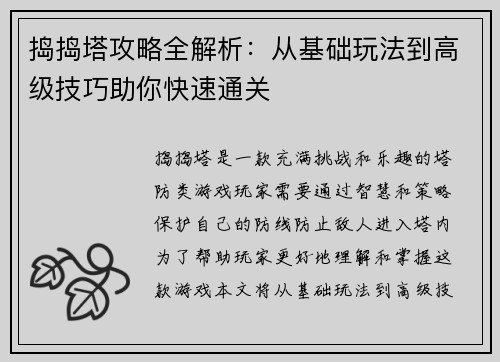 捣捣塔攻略全解析：从基础玩法到高级技巧助你快速通关