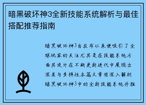 暗黑破坏神3全新技能系统解析与最佳搭配推荐指南