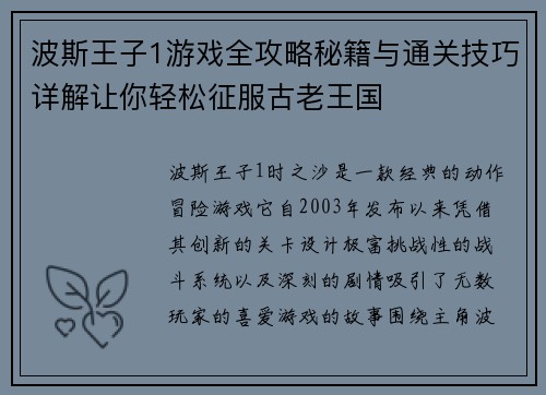 波斯王子1游戏全攻略秘籍与通关技巧详解让你轻松征服古老王国