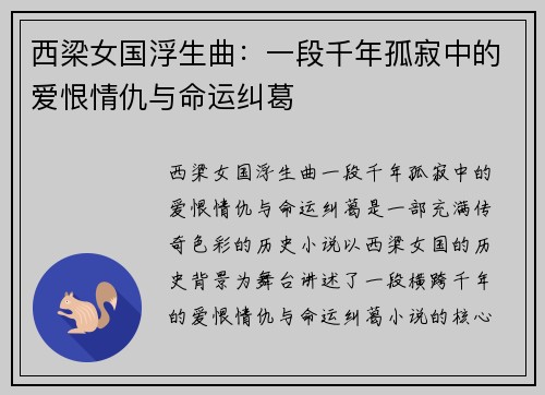 西梁女国浮生曲：一段千年孤寂中的爱恨情仇与命运纠葛