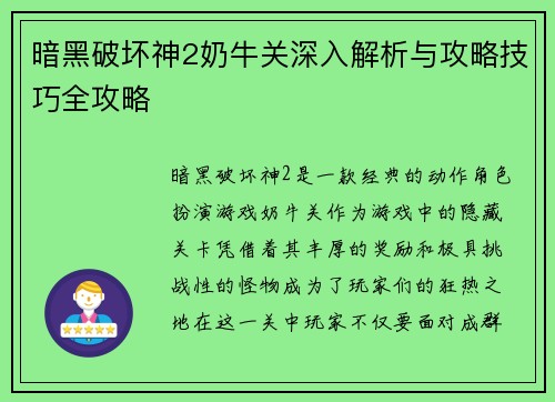 暗黑破坏神2奶牛关深入解析与攻略技巧全攻略