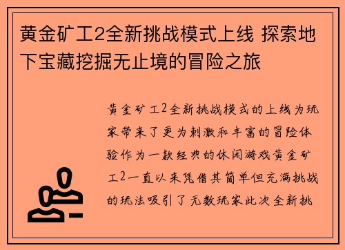 黄金矿工2全新挑战模式上线 探索地下宝藏挖掘无止境的冒险之旅