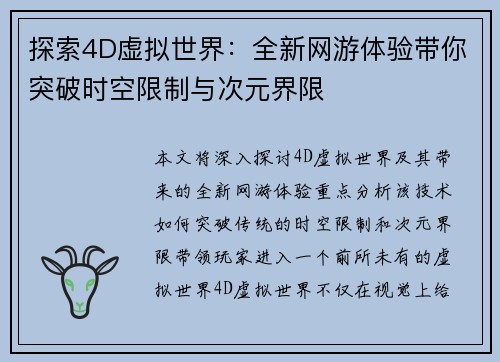 探索4D虚拟世界：全新网游体验带你突破时空限制与次元界限