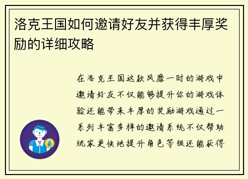洛克王国如何邀请好友并获得丰厚奖励的详细攻略